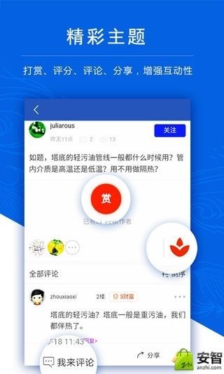 海川化工論壇APP 安卓版V3.7.52