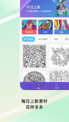 Paint數字填色游戲 最新版v2.2.82