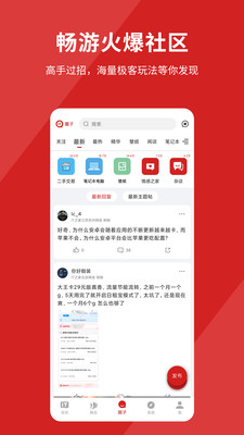 IT之家論壇 官方版v8.663