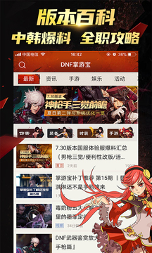 DNF掌游寶(DNF時裝模擬器) 安卓版v6.8.122