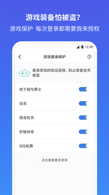 QQ安全中心手機(jī)令牌APP 官方版v6.9.293