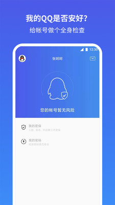 QQ安全中心手機(jī)令牌APP 官方版v6.9.292