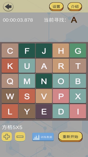 舒爾特表格app1