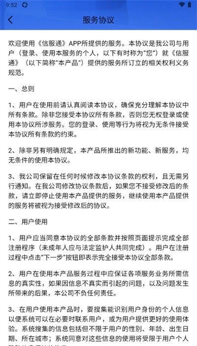 信服通app官方版0