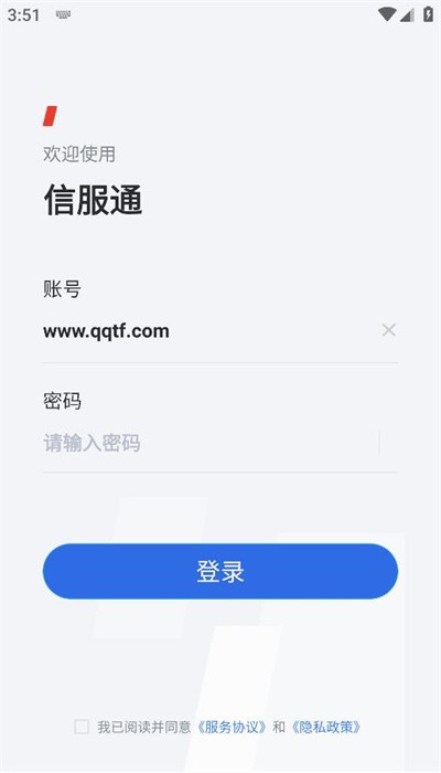 信服通app官方版1