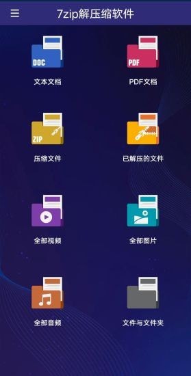7zip解壓縮APP 安卓版v5.0.00