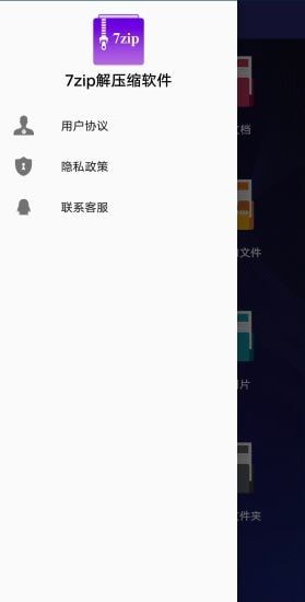 7zip解壓縮APP 安卓版v5.0.01