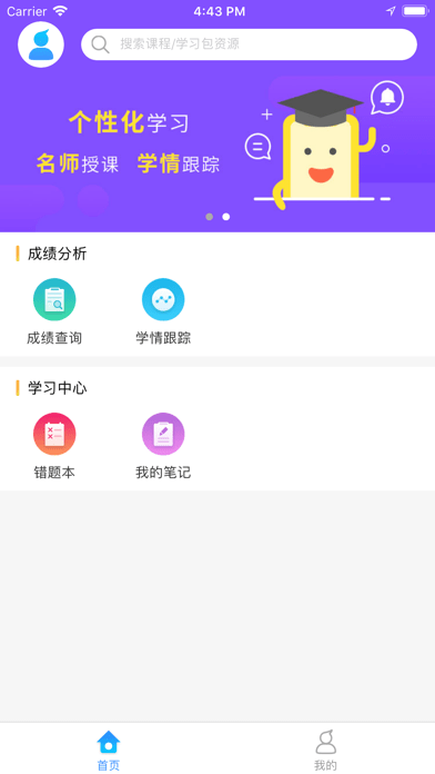 易學習APP 安卓版V5.0.40
