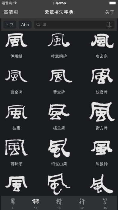 書法字典大全APP 安卓版V1.71