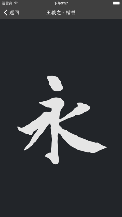 書法字典大全APP 安卓版V1.72