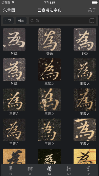 書法字典大全APP 安卓版V1.73