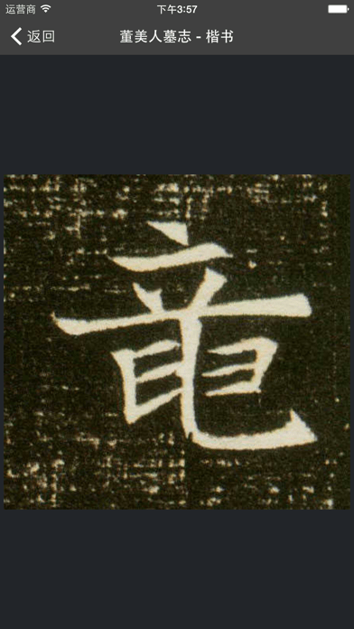 書法字典大全APP 安卓版V1.74