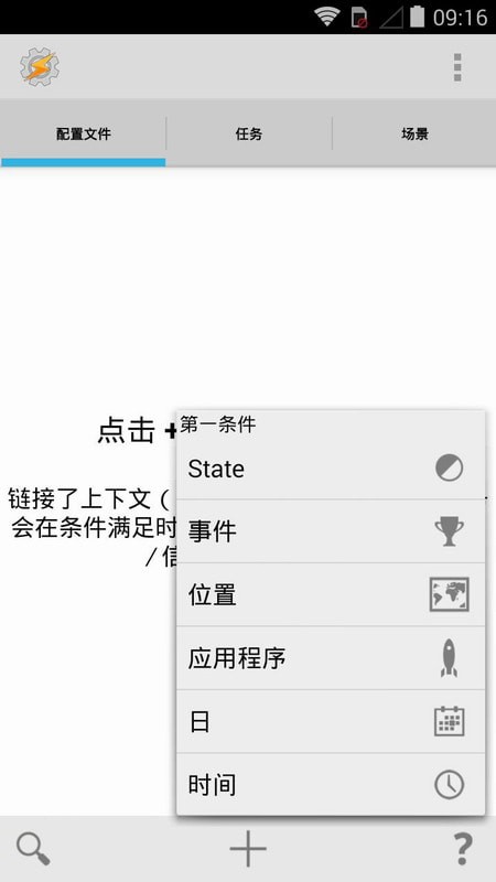 Tasker漢化版破解版 v5.71安卓版0