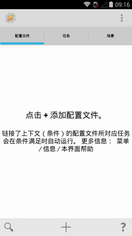 Tasker漢化版破解版 v5.71安卓版3