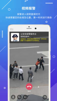 公安110APP 官方版v2.3.32