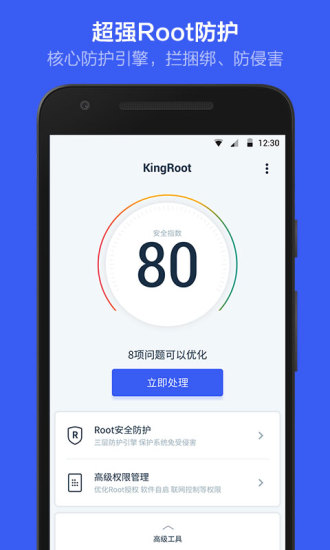 小米手機一鍵root工具 [kingroot專版]v5.4.03