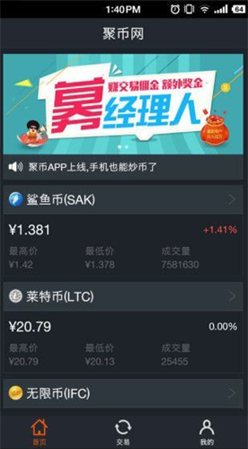 聚幣網最新官網版1