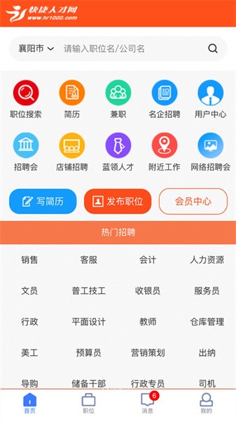 襄陽快捷人才網手機版0