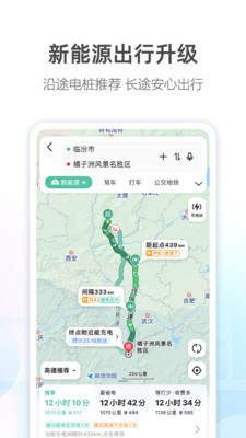 高德地圖導航最新版 v12.10.0.2085官方版3