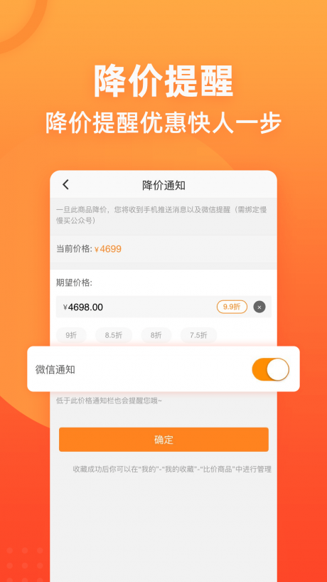 慢慢買app v4.3.51安卓版3