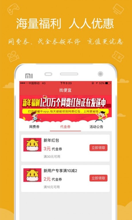 嘟嘟牛APP 安卓版V4.541