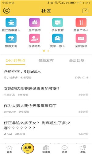 茸城論壇APP 安卓版V5.1.40