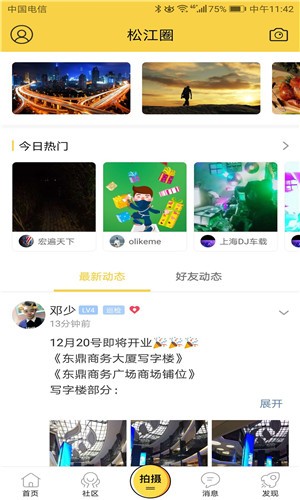 茸城論壇APP 安卓版V5.1.41