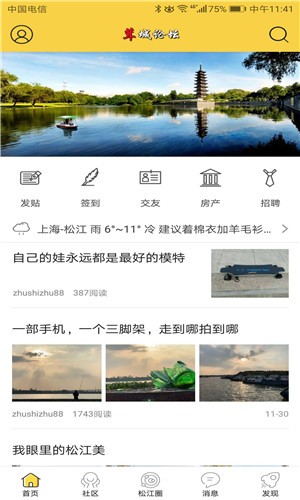 茸城論壇APP 安卓版V5.1.42