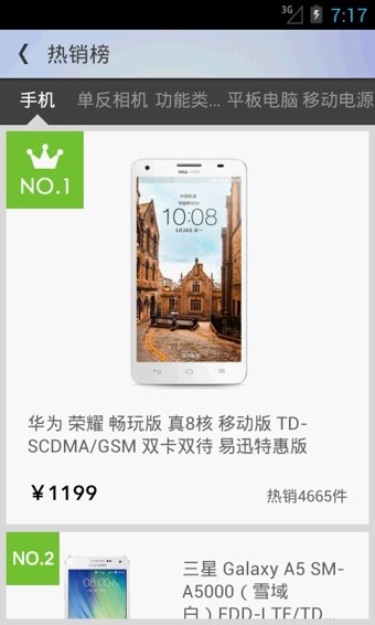 易迅網上商城APP 安卓版V3.2.71