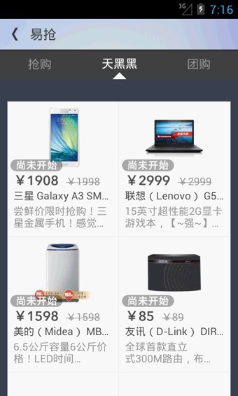 易迅網上商城APP 安卓版V3.2.72