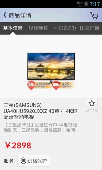 易迅網上商城APP 安卓版V3.2.73