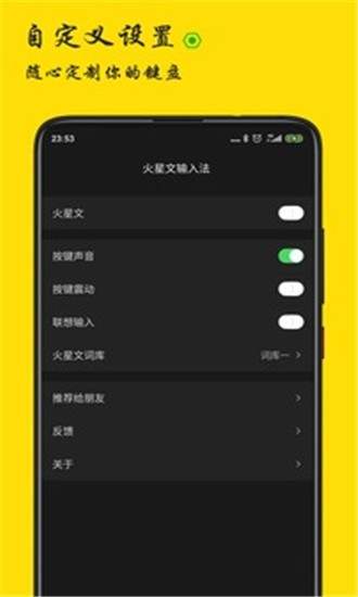 火星文輸入法APP 安卓版V2.0.10