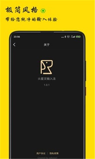 火星文輸入法APP 安卓版V2.0.11