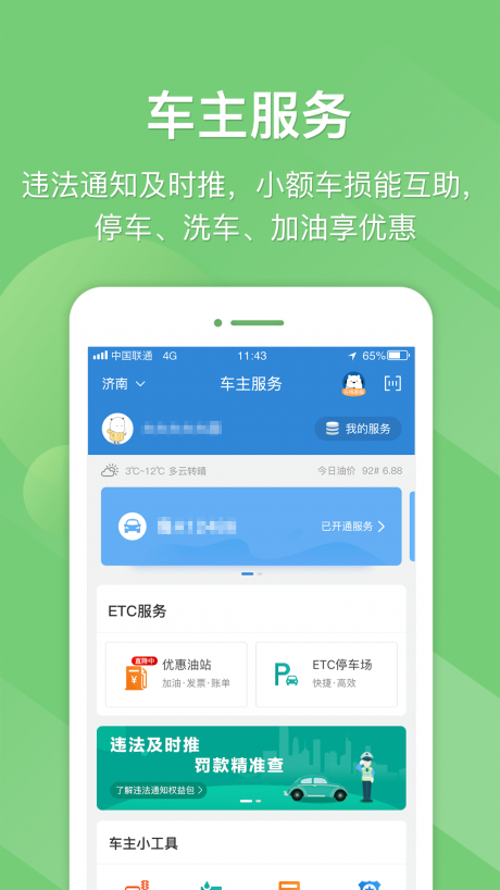 E高速APP 安卓版V5.1.33
