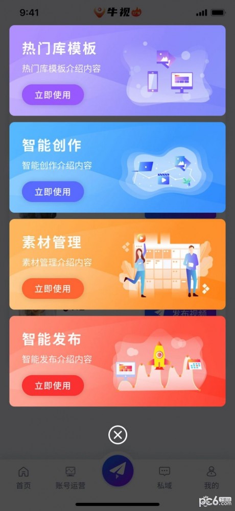 牛視APP 安卓版v1.0.390