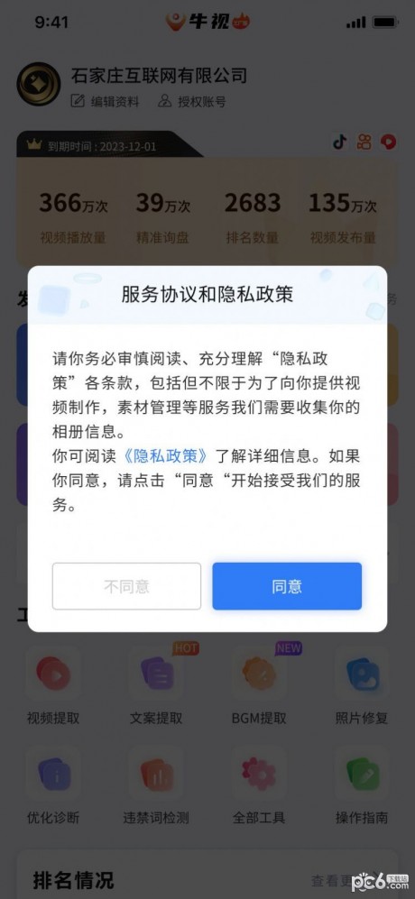 牛視APP 安卓版v1.0.392