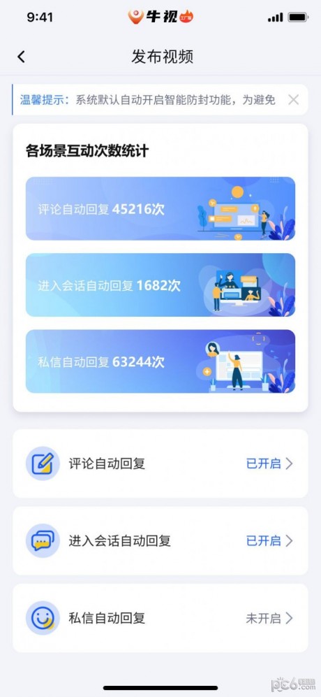 牛視APP 安卓版v1.0.393
