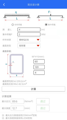 工程計算器(算料套裁) 手機版v1.0.74