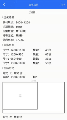 工程計算器(算料套裁) 手機版v1.0.73