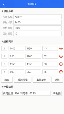 工程計算器(算料套裁) 手機版v1.0.72