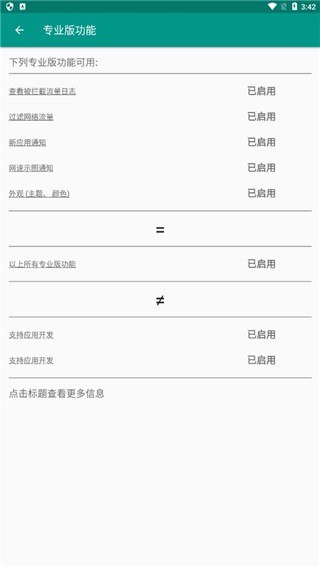 NetGuard官方版1