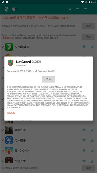 NetGuard官方版2