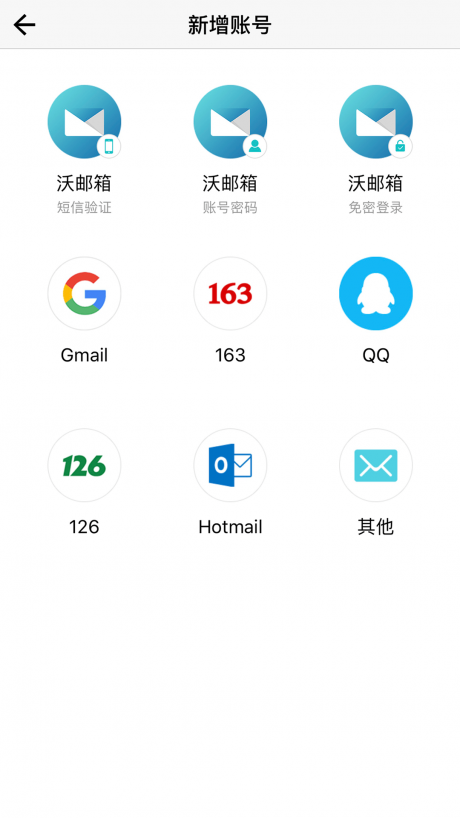 沃郵箱APP 安卓版V8.4.81