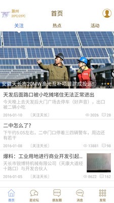 小城天長網APP 安卓版V1.0.131