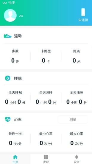 悅步走路APP 安卓版V4.50