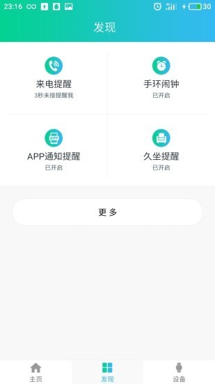 悅步走路APP 安卓版V4.51