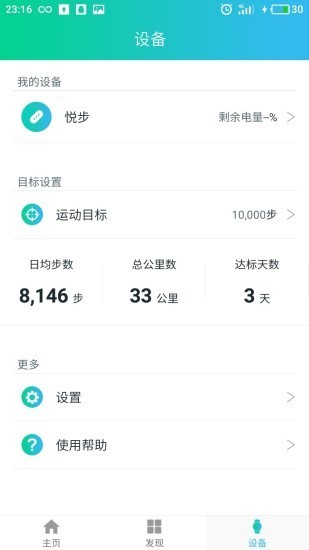 悅步走路APP 安卓版V4.52