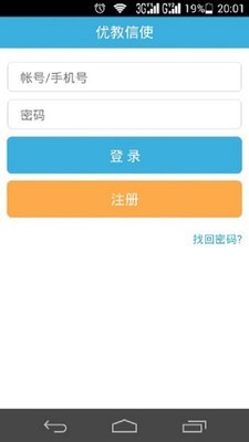 優教信使家輔版APP 安卓版V4.1.70