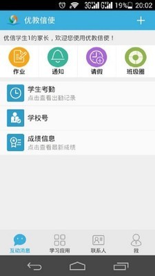 優教信使家輔版APP 安卓版V4.1.71