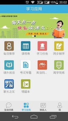優教信使家輔版APP 安卓版V4.1.72
